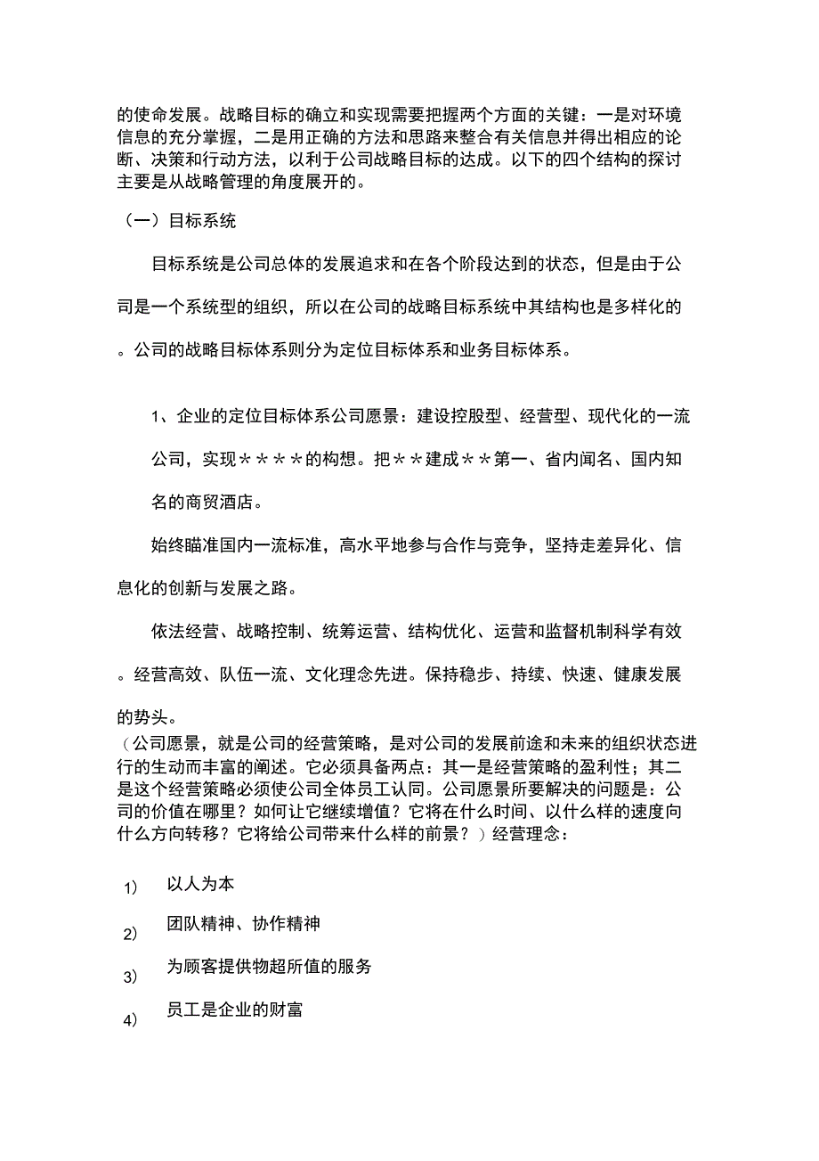 战略方案规划纲要_第2页