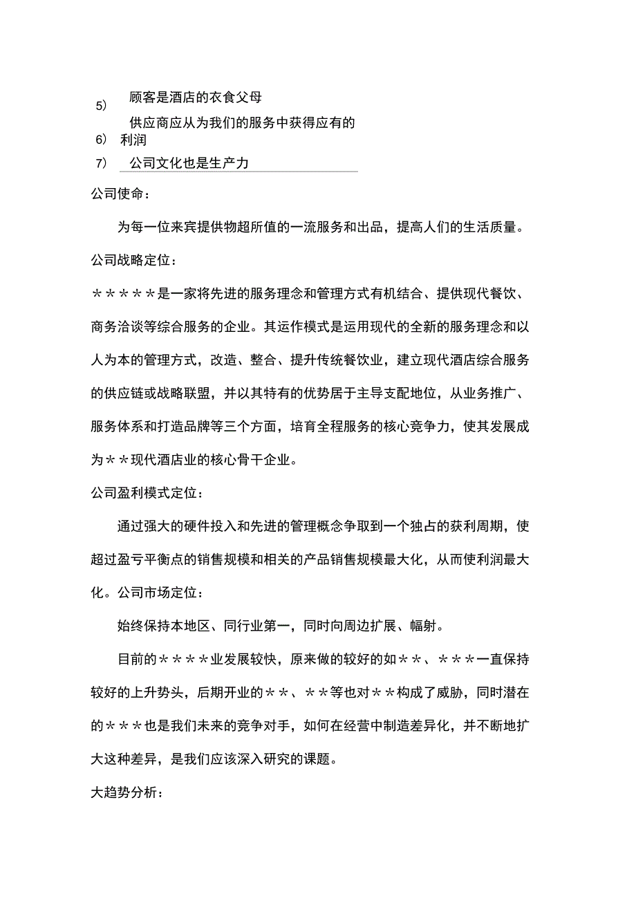 战略方案规划纲要_第3页