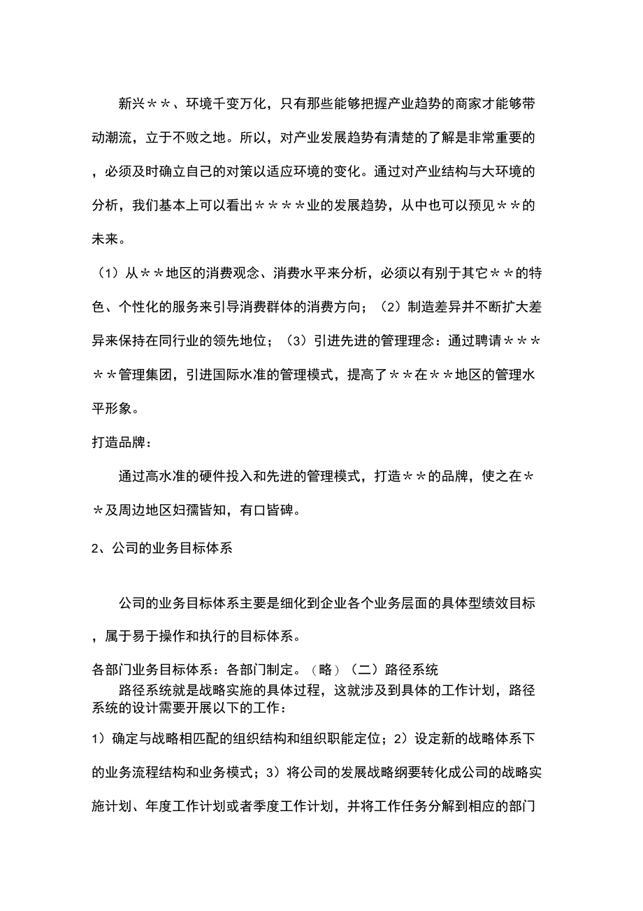 战略方案规划纲要_第4页