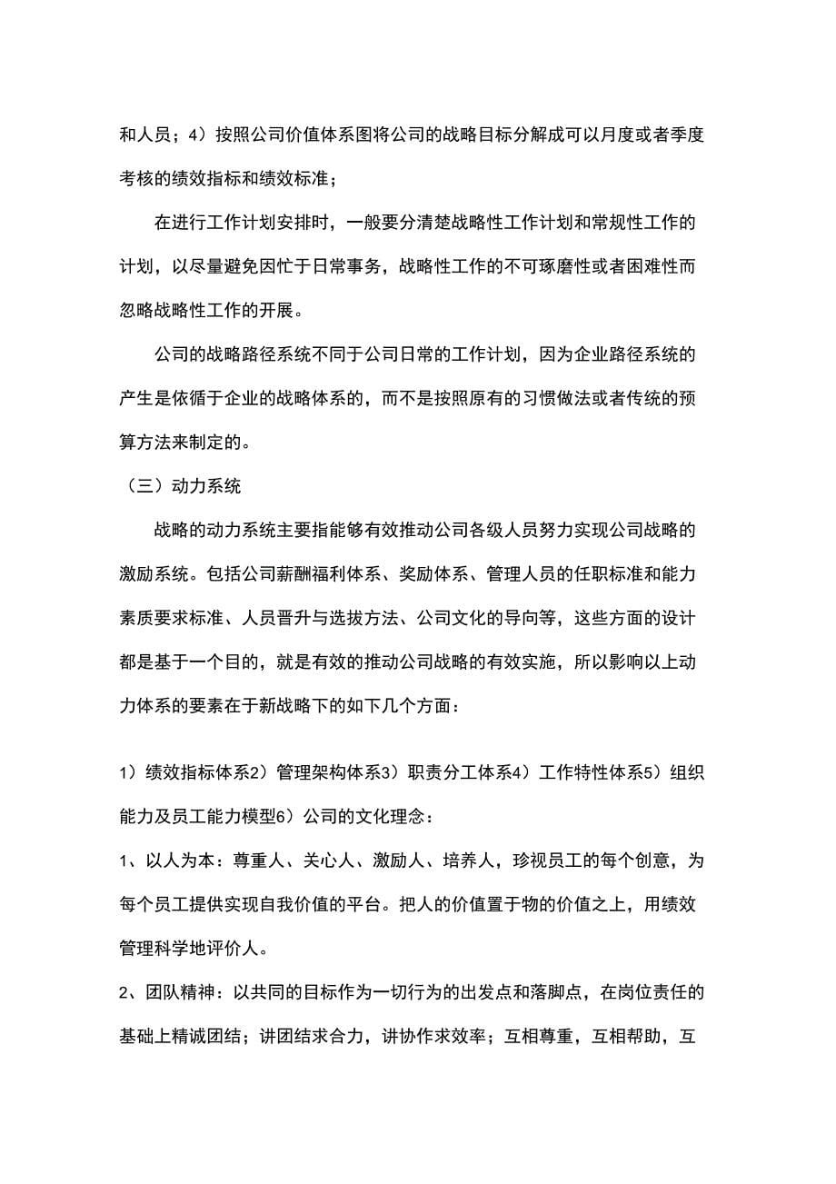 战略方案规划纲要_第5页