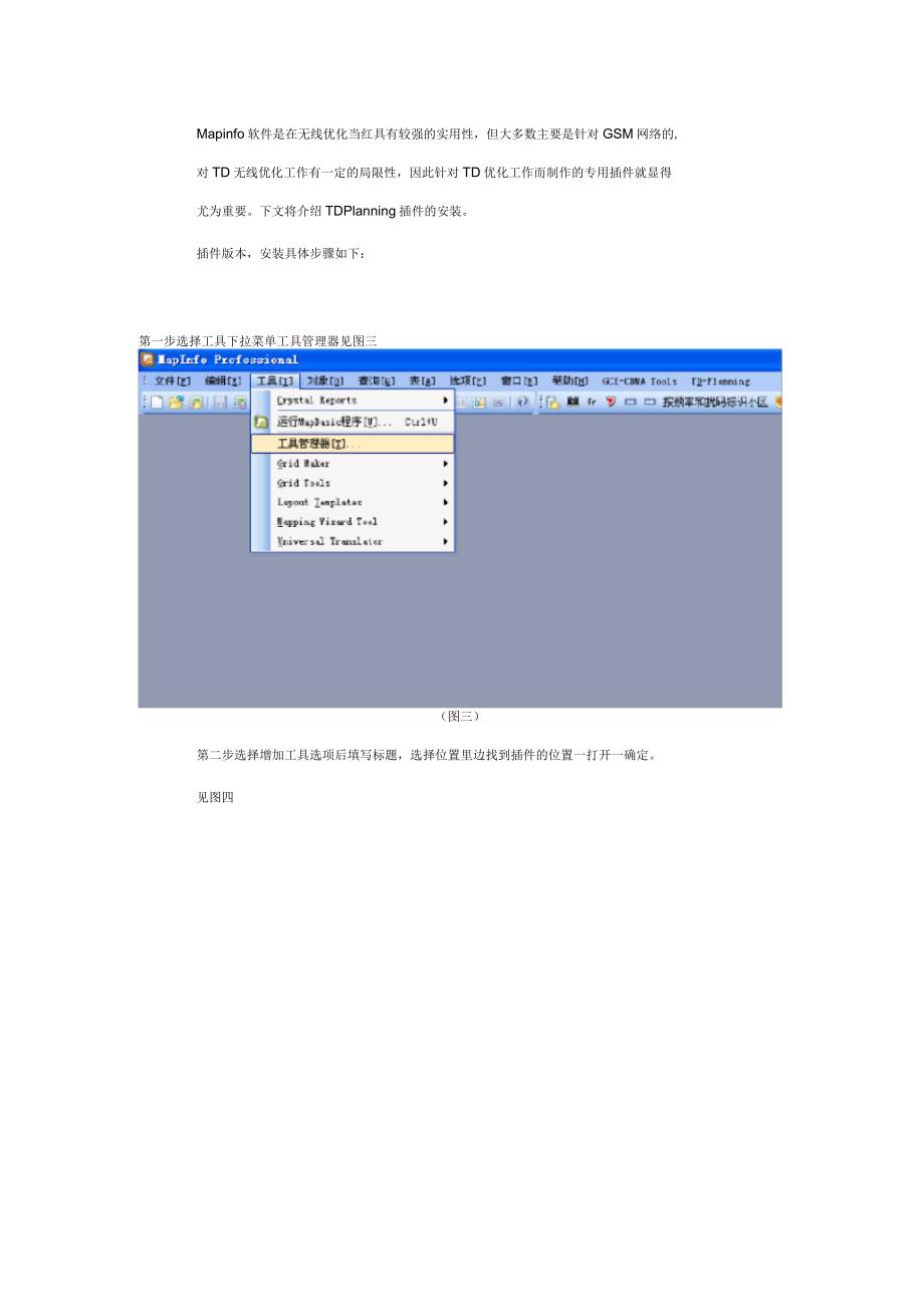 mapinfo软件使用手册_第2页