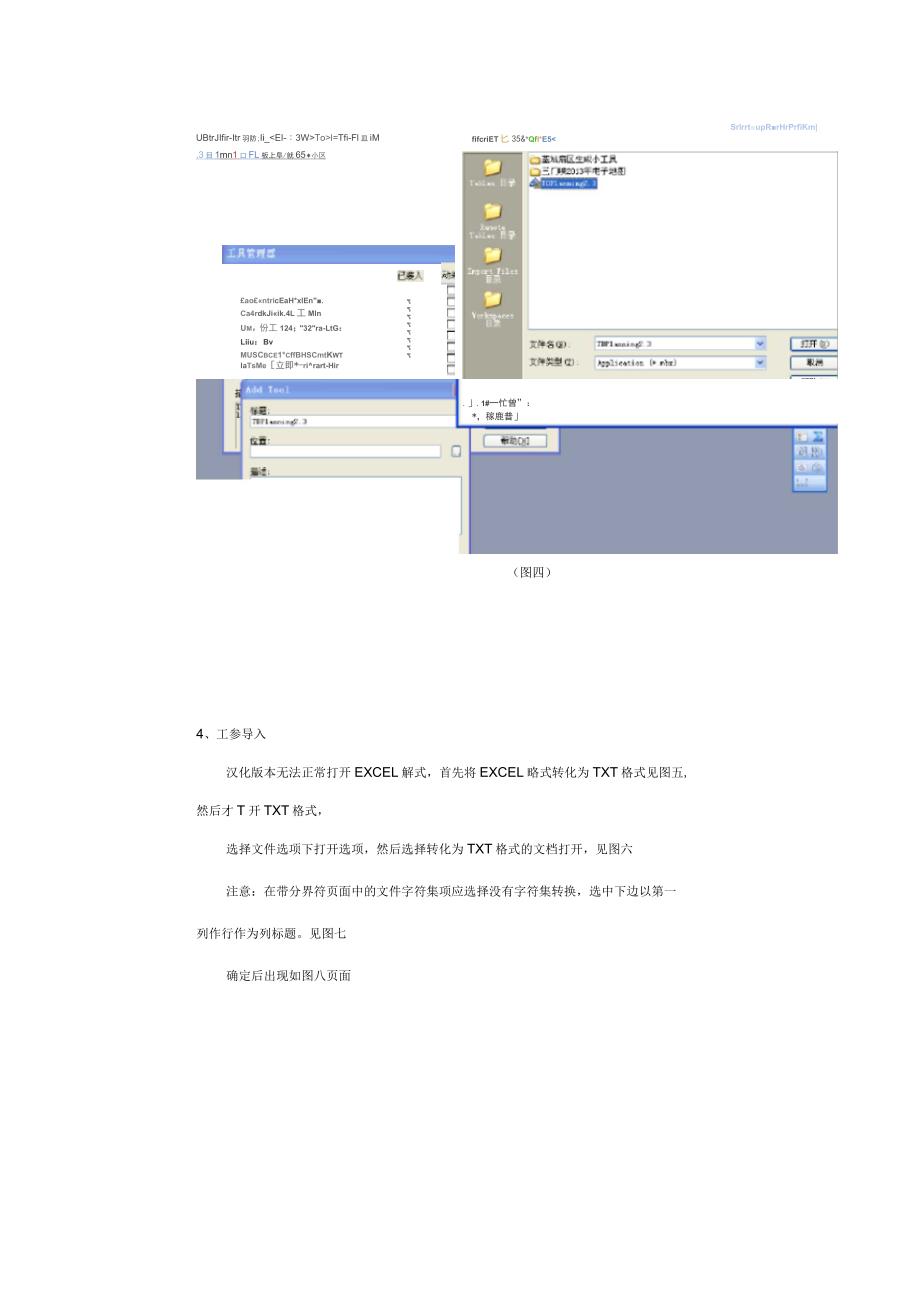 mapinfo软件使用手册_第3页