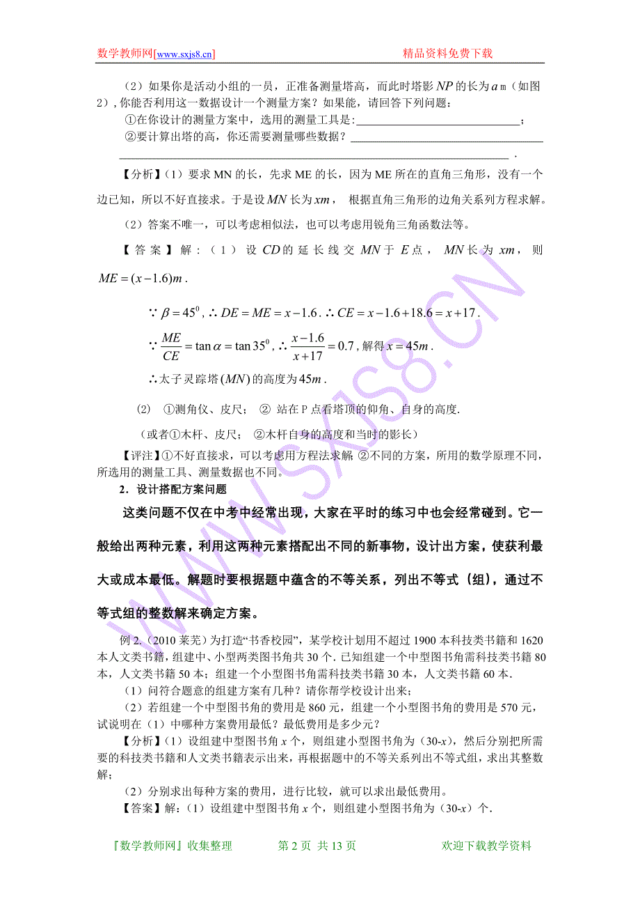 2011年中考复习二轮材料：方案设计型问题.doc_第2页