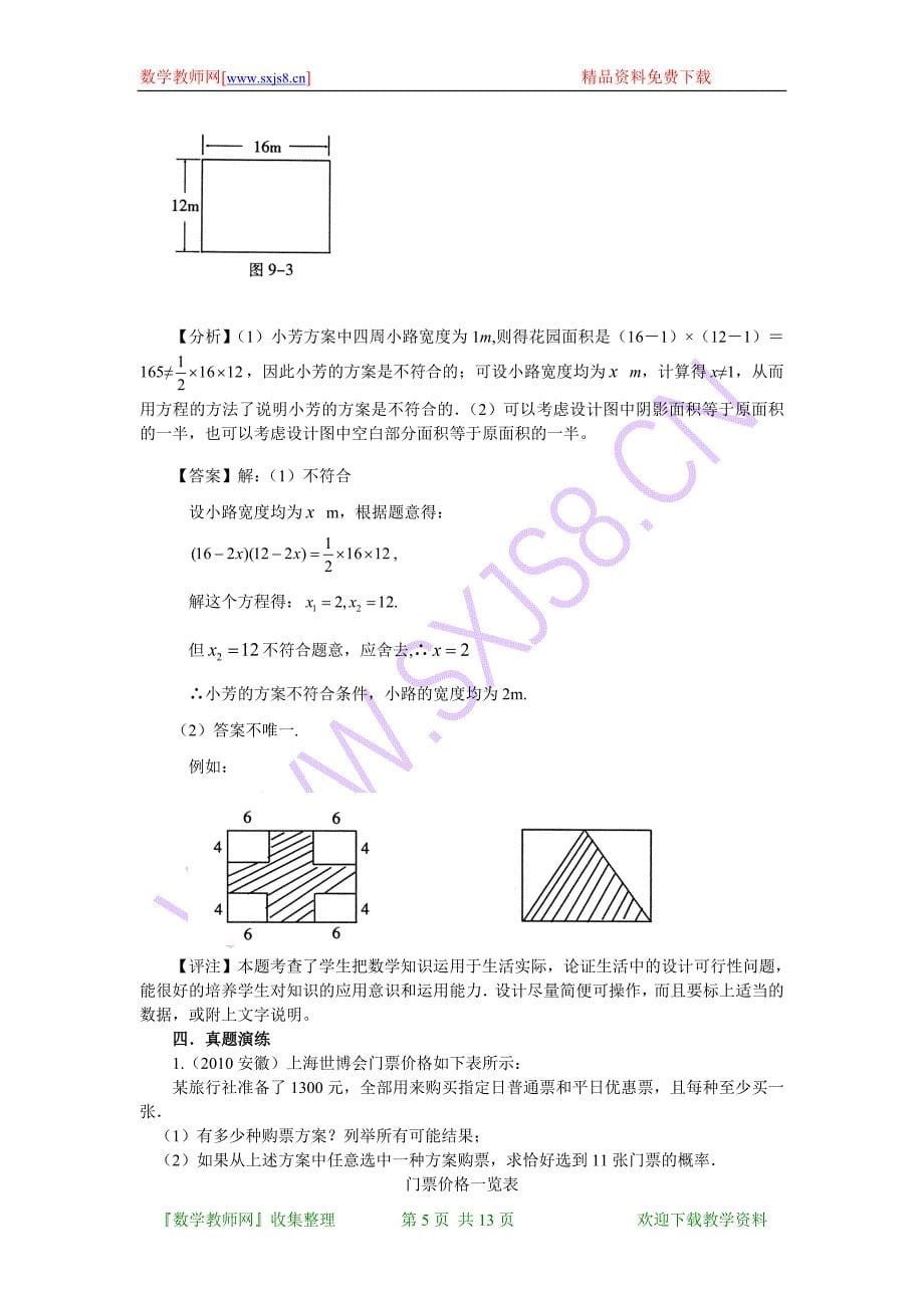 2011年中考复习二轮材料：方案设计型问题.doc_第5页