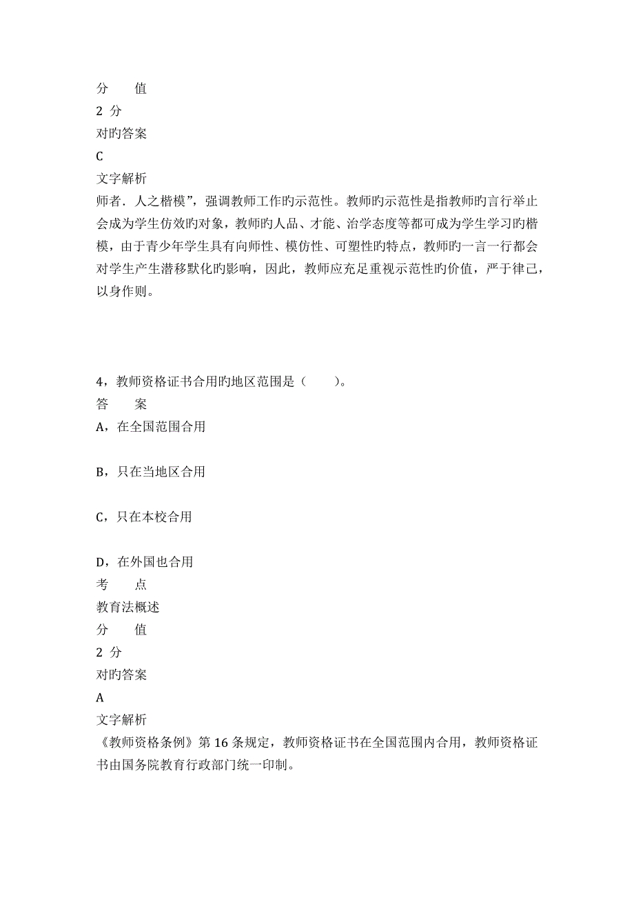 2023年对啊网教师资格证小学综合素质模拟题_第3页