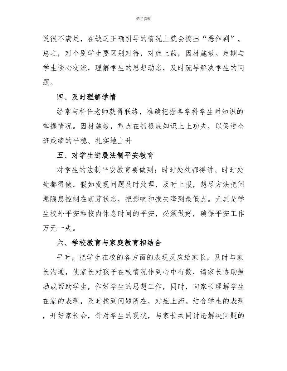 班主任个人学期计划2022模板【五篇】_第3页