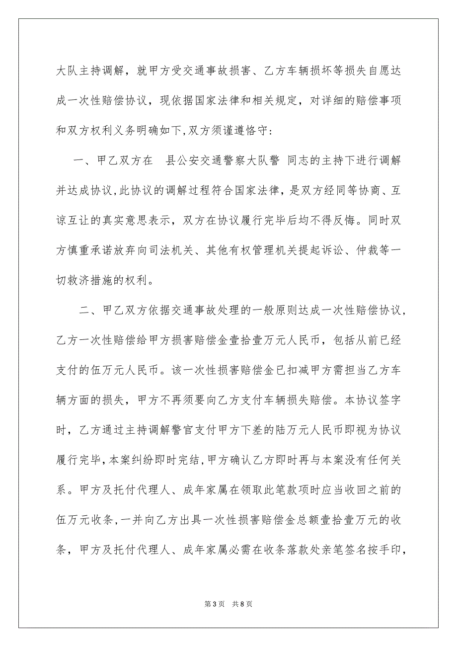 事故交通协议书4篇_第3页