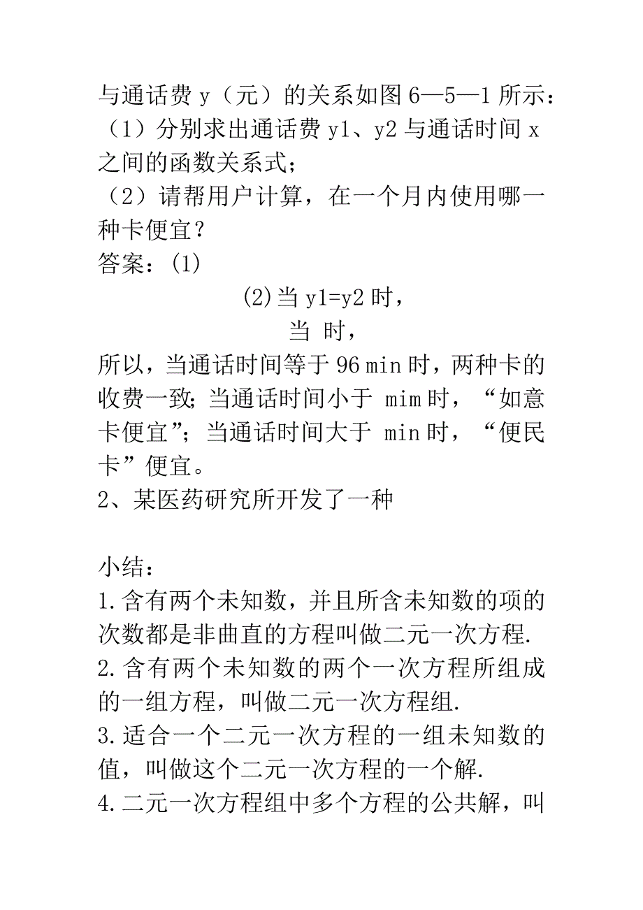 《一次函数图象的应用》优质课比赛教案.docx_第3页