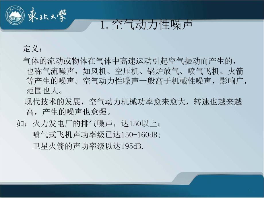 第八章噪声控制基本原理与方法2解析.讲述_第2页