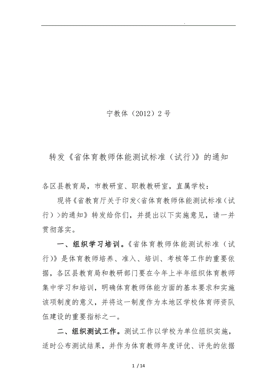 体育教师体能测试细则_第1页