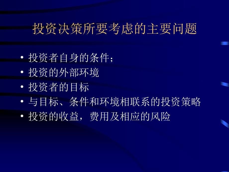 项目投资融资决策清华_第5页