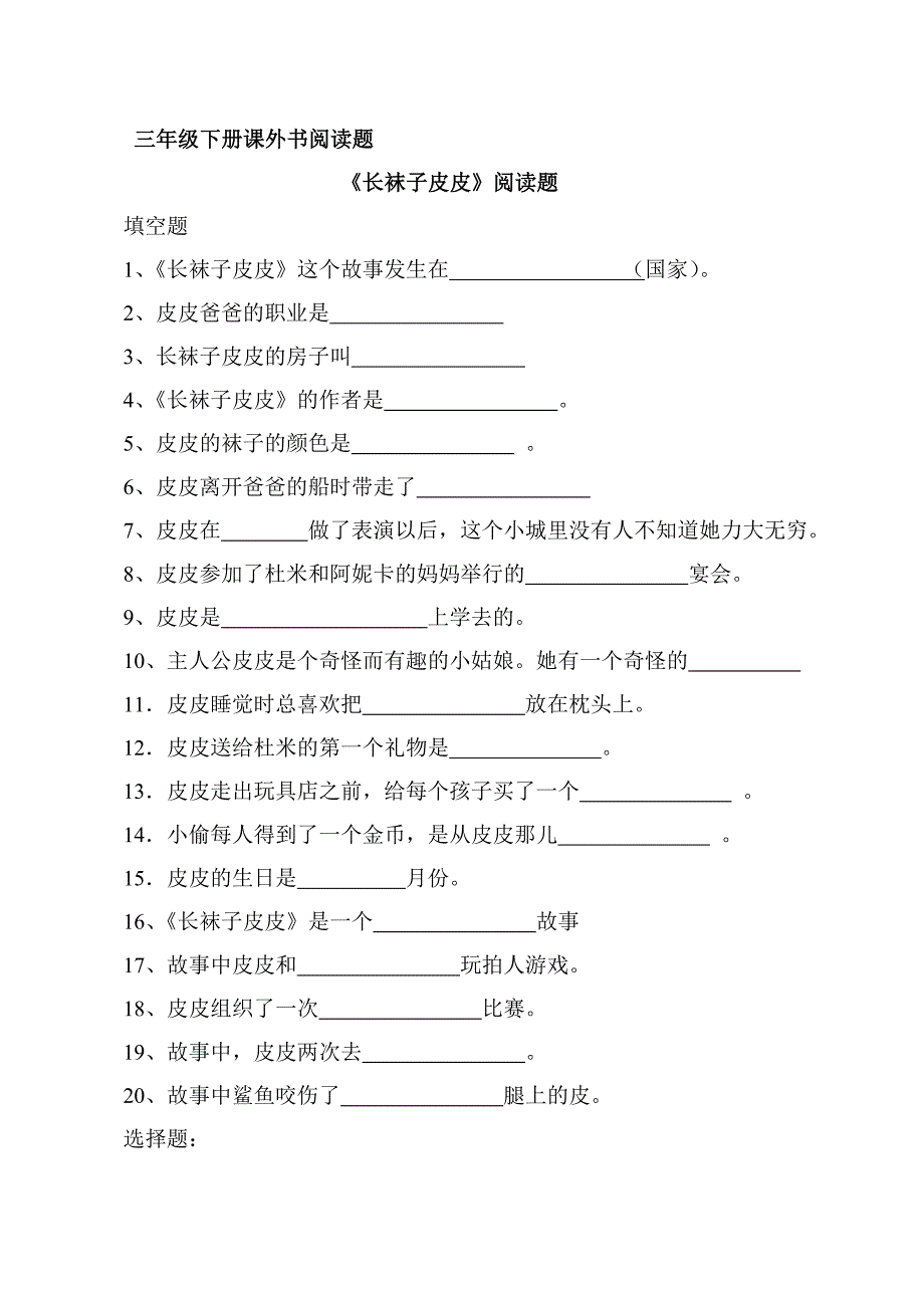 《长袜子皮皮》阅读题_第1页