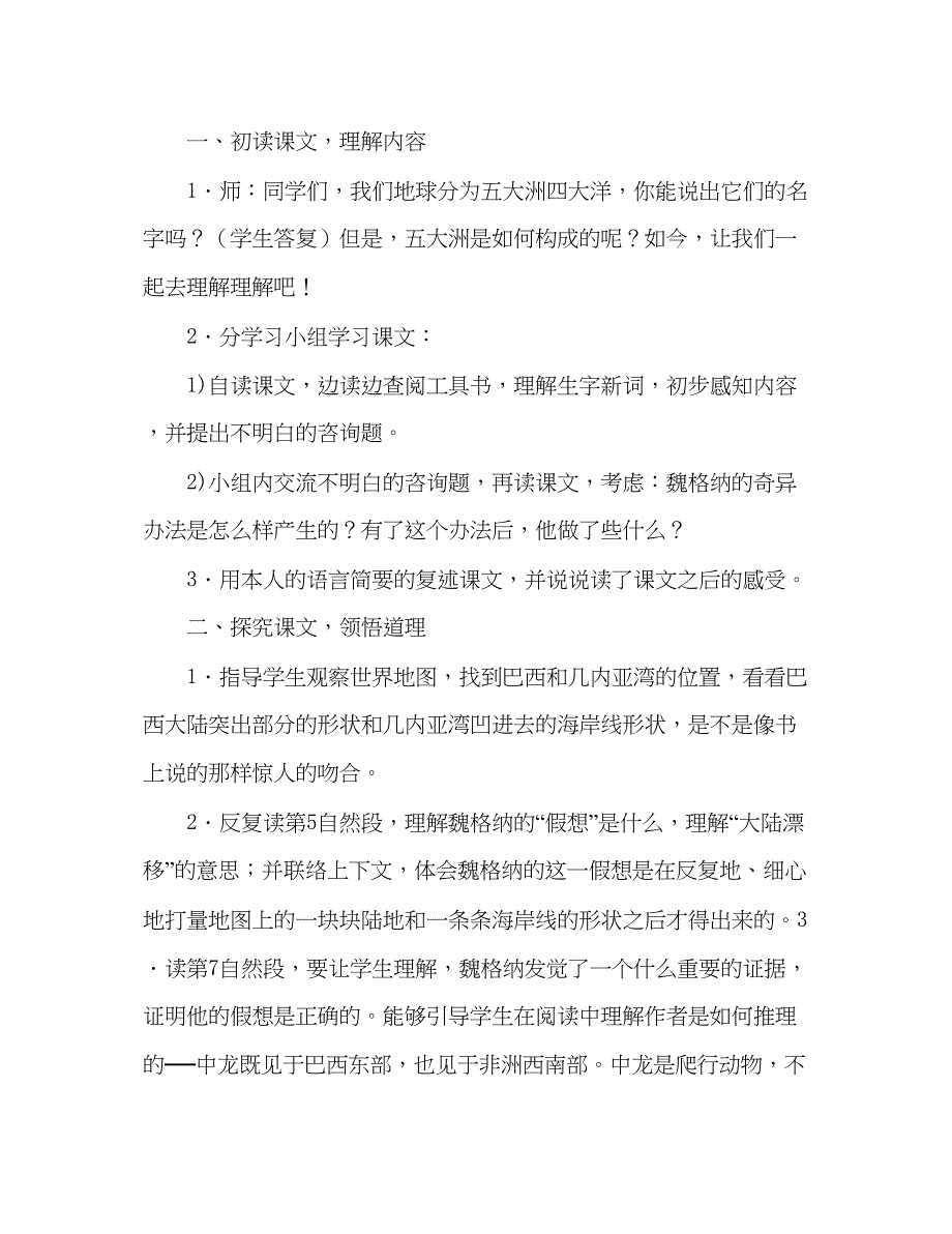 2023教案人教版l四年级上册8世界地图引出的发现.docx_第4页