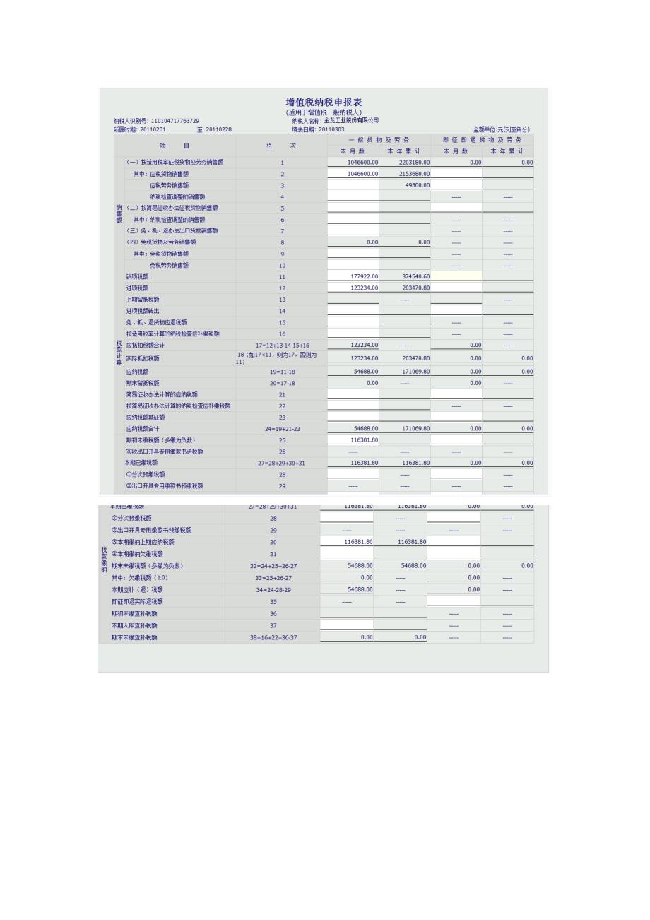 金龙工业有限公司为生产性增值税一般纳税人.doc_第2页