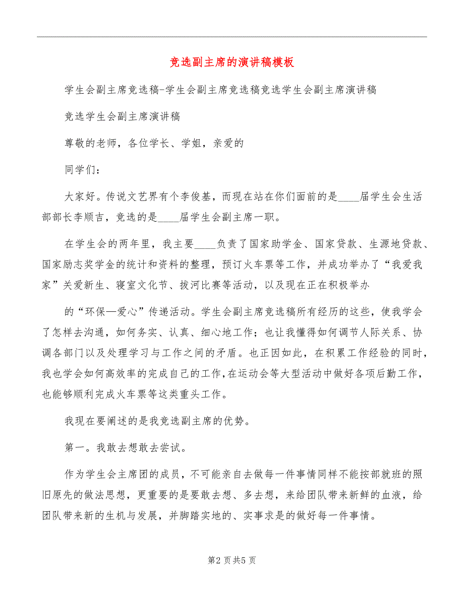 竞选副主席的演讲稿模板_第2页