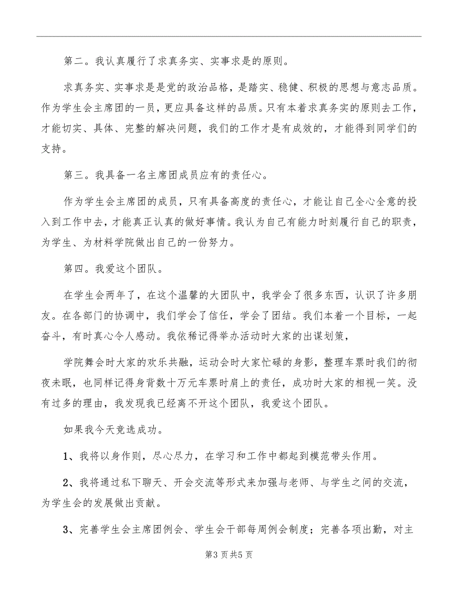 竞选副主席的演讲稿模板_第3页