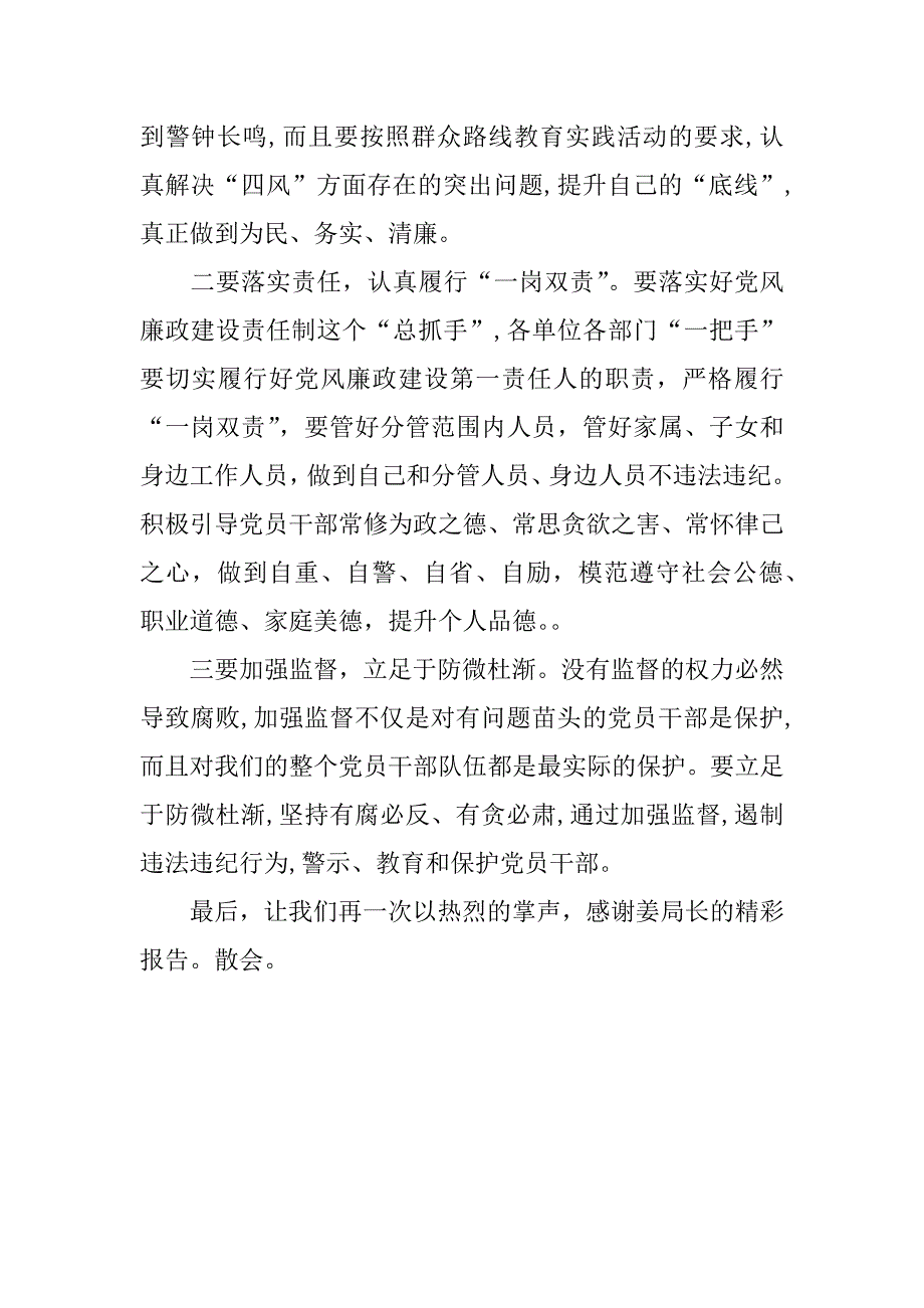 全局党风廉政教育专题报告会主持词_第3页