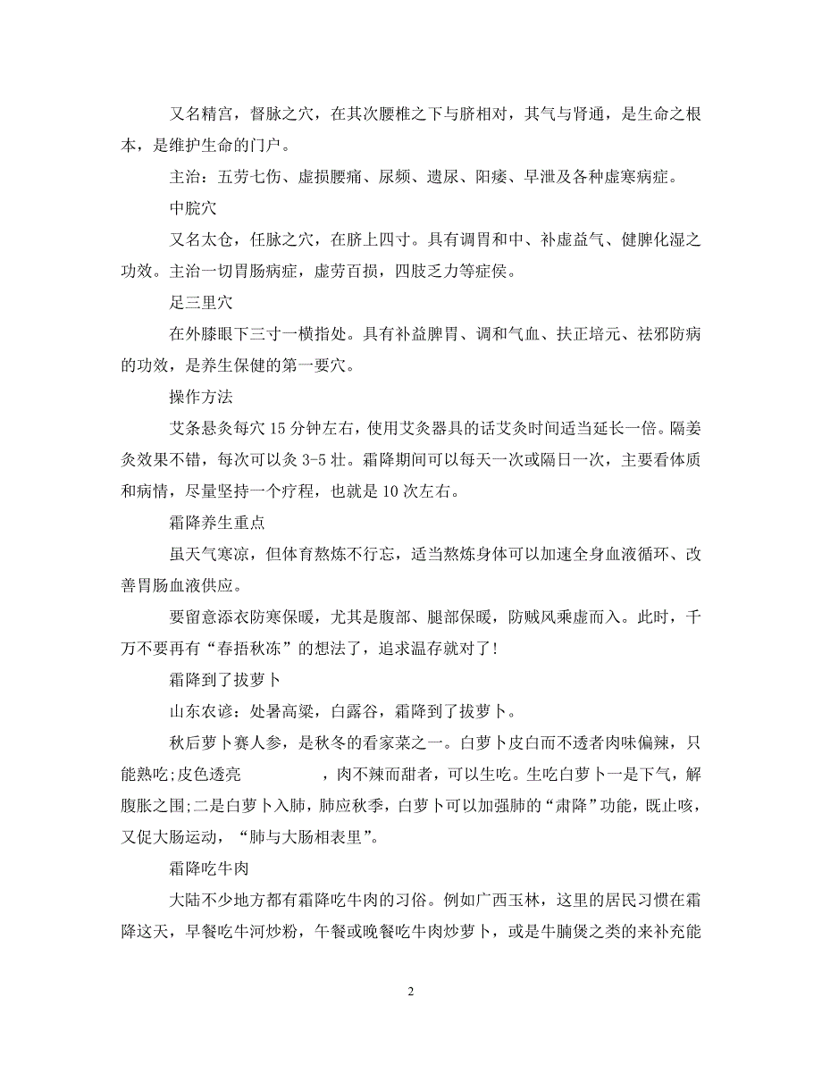 2023年霜降节气如何养生霜降节气养生温馨提示.DOC_第2页