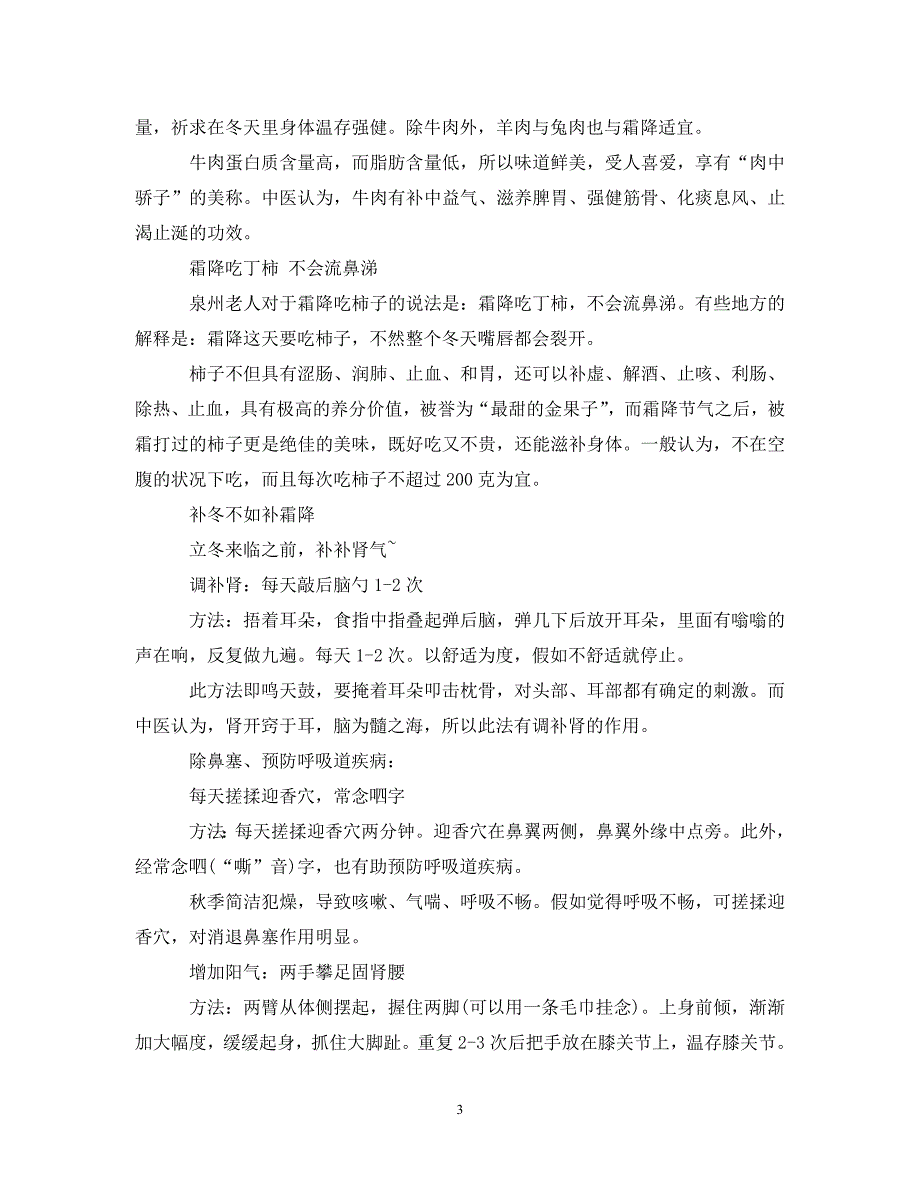 2023年霜降节气如何养生霜降节气养生温馨提示.DOC_第3页