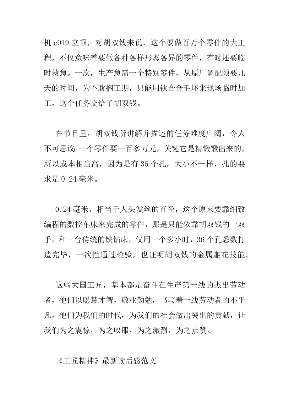 2023年《工匠精神》最新读后感范文_第2页