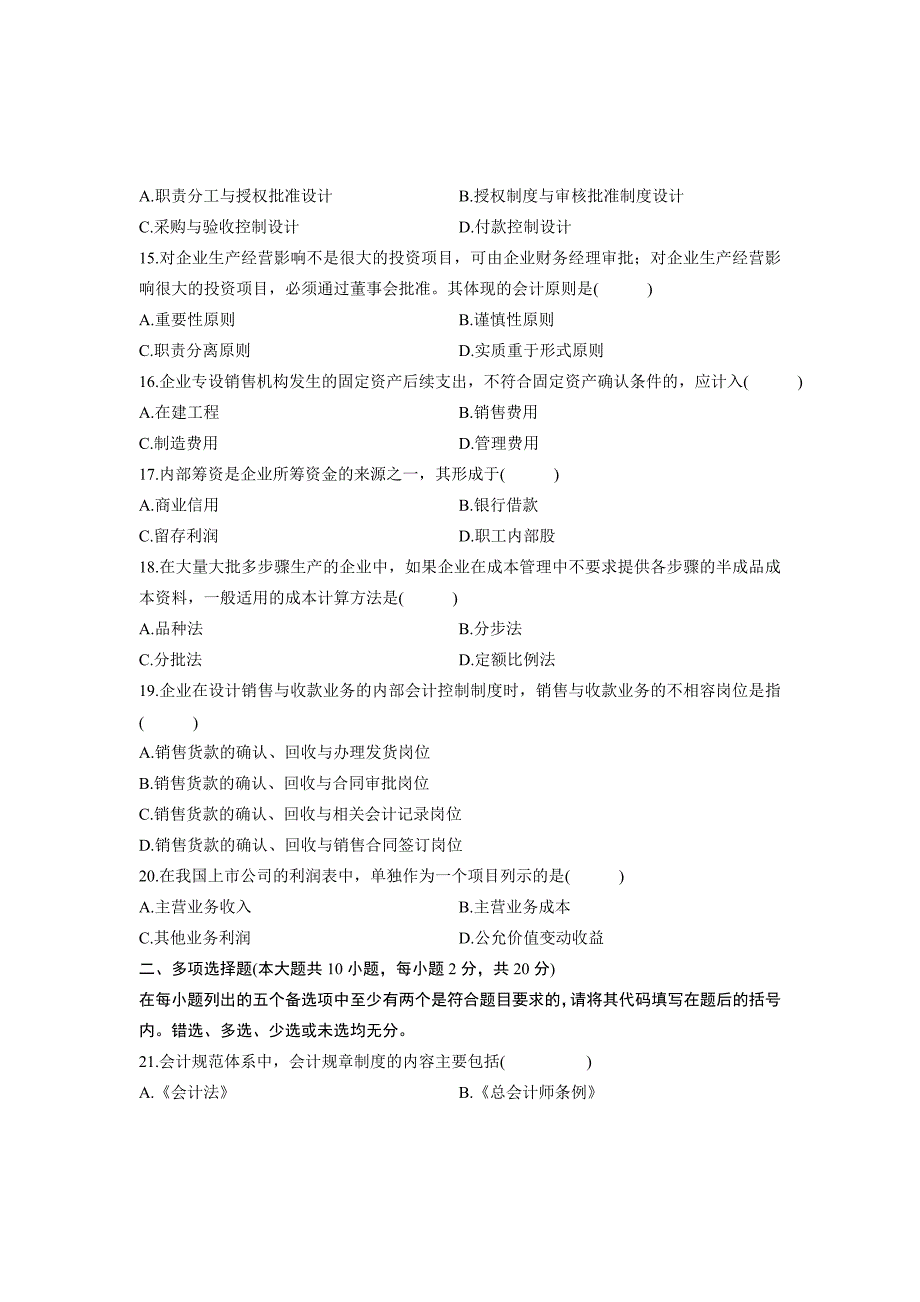 全国2010年1月自学考试会计制度设计试题.doc_第3页