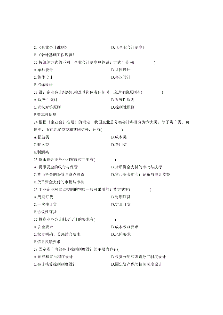 全国2010年1月自学考试会计制度设计试题.doc_第4页