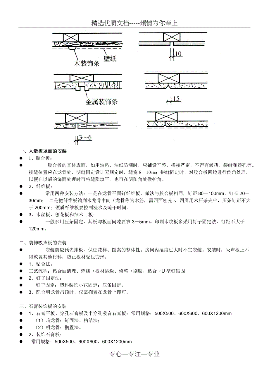 罩面板工程_第2页