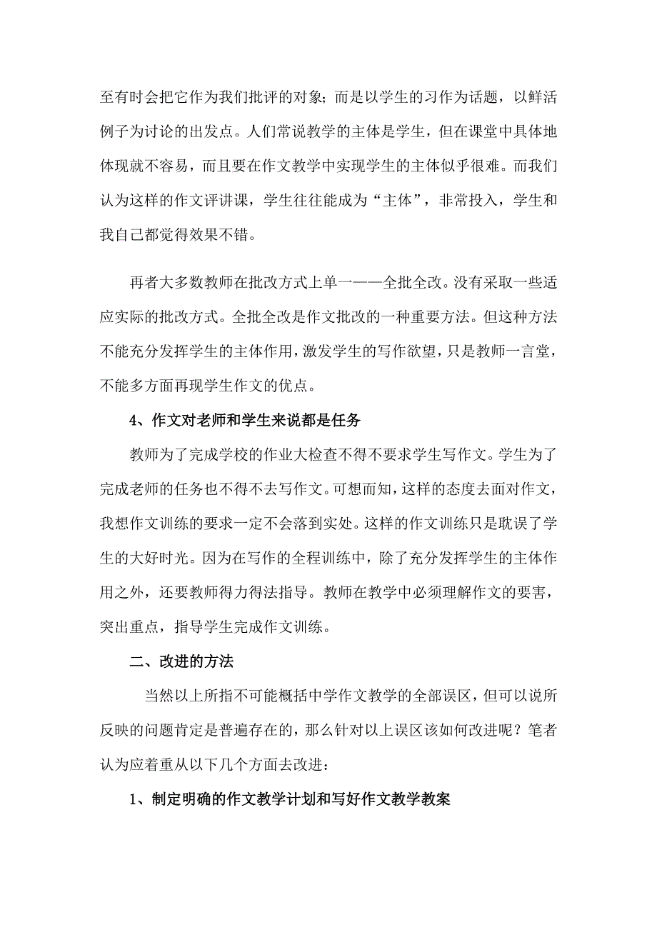 作文教学的理解.doc_第3页