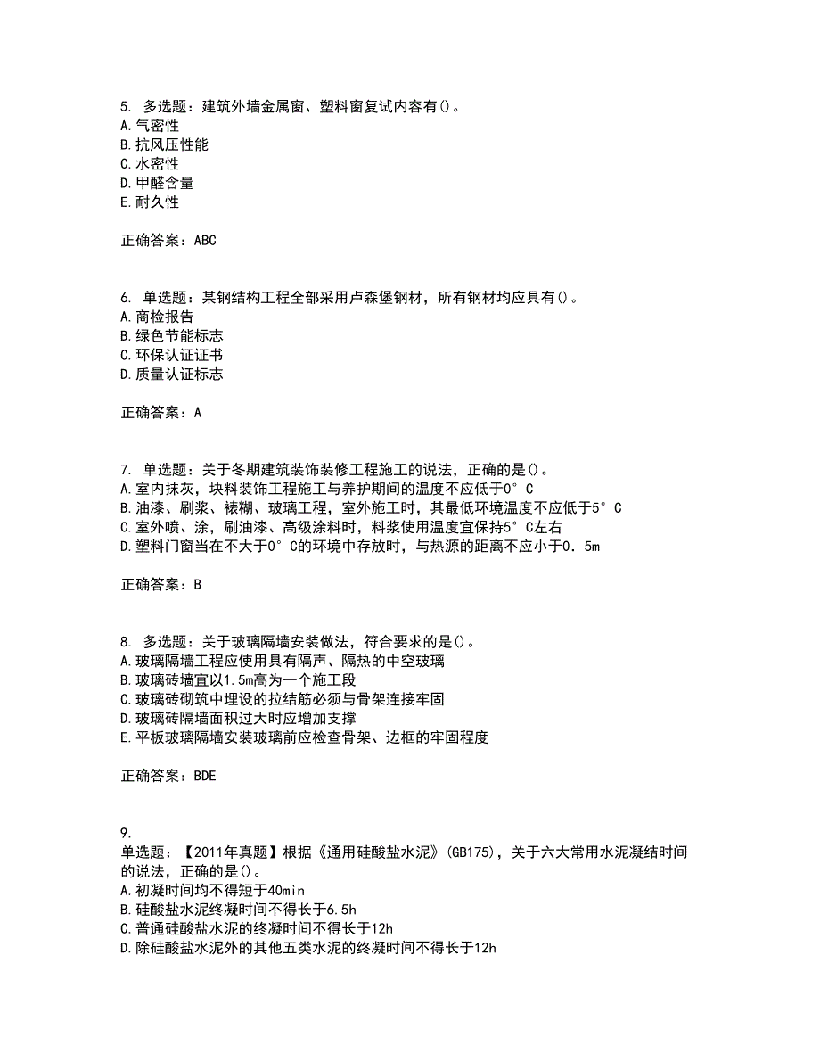 一级建造师建筑工程资格证书资格考核试题附参考答案86_第2页