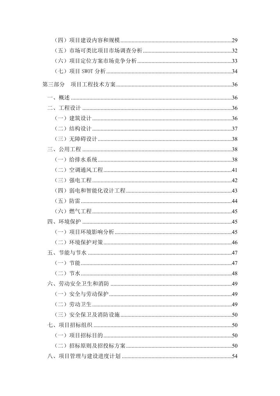 某某广场项目可行性研究报告修正版_第3页