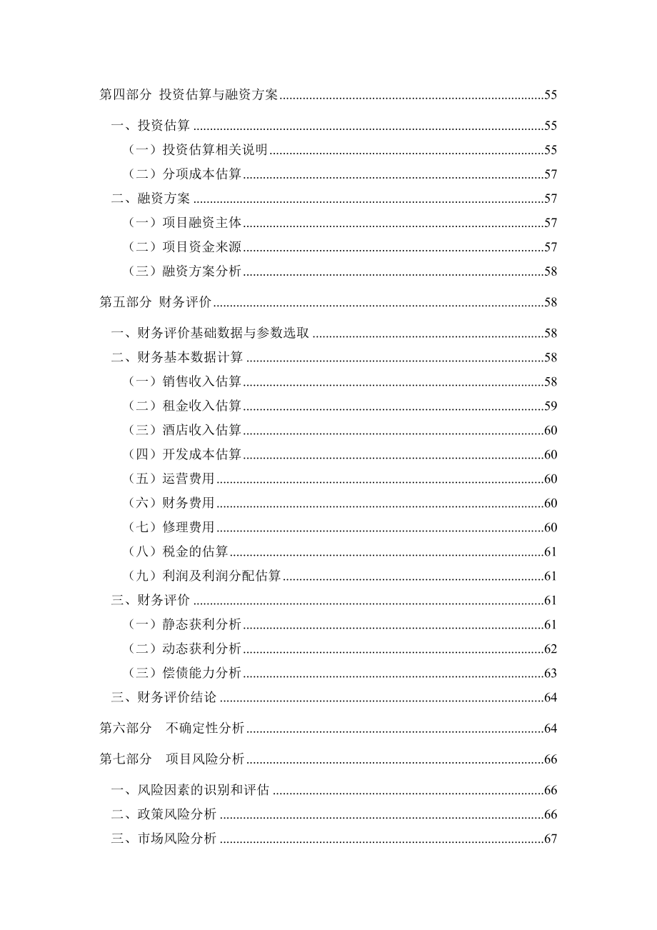 某某广场项目可行性研究报告修正版_第4页