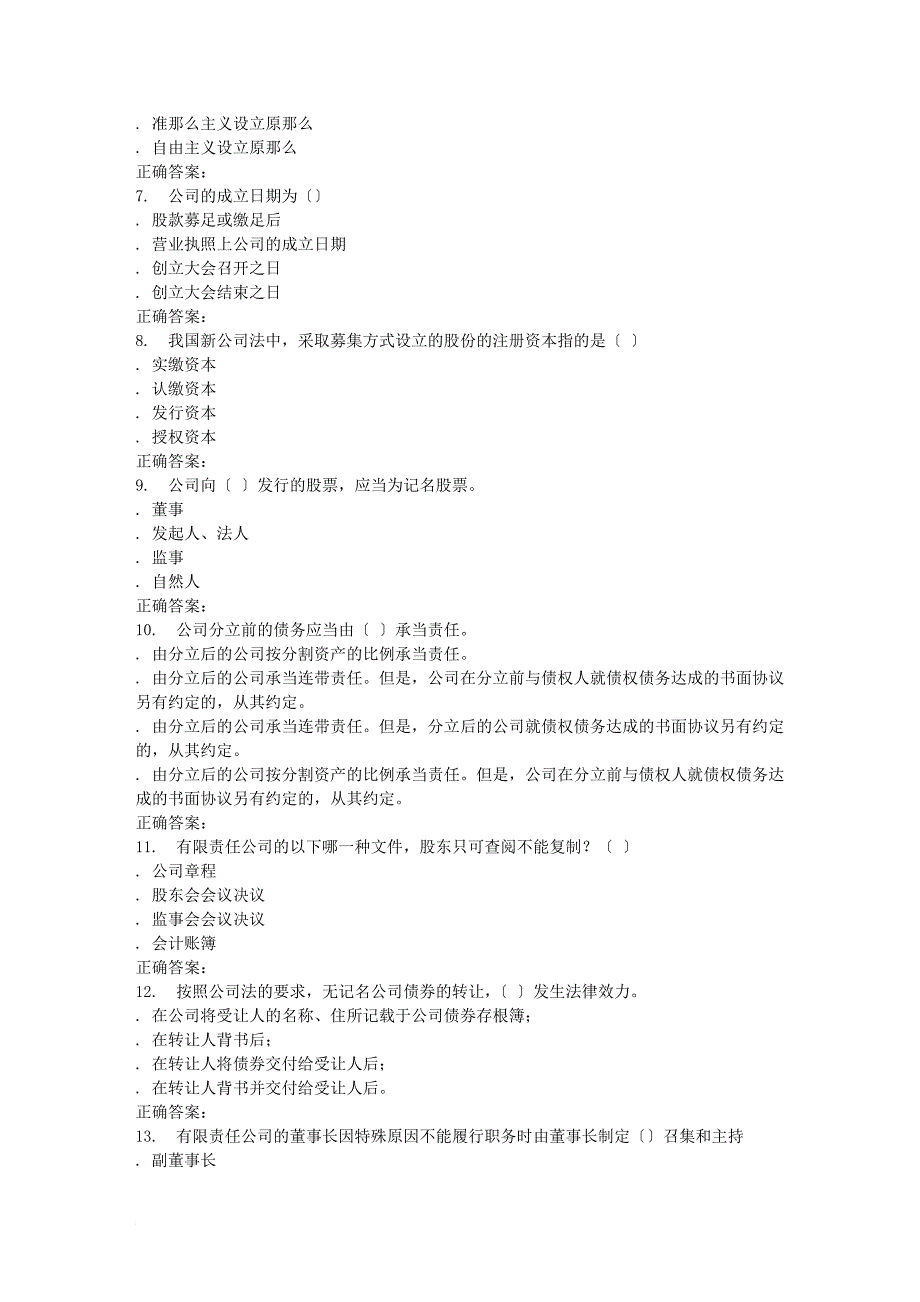 南开大学16秋学期《公司法》在线作业_第2页