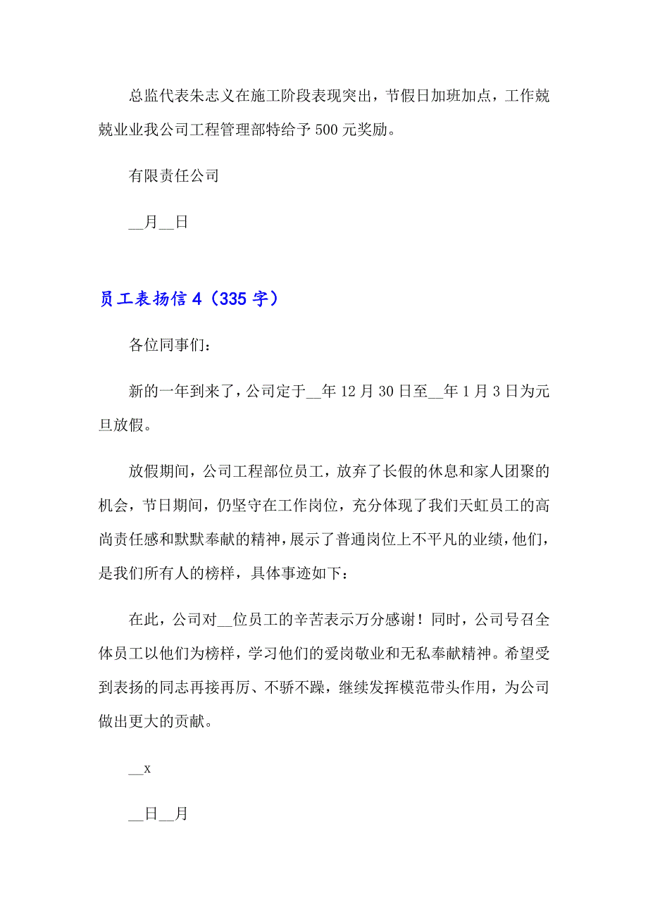 2023年员工表扬信(精选15篇)（实用模板）_第3页