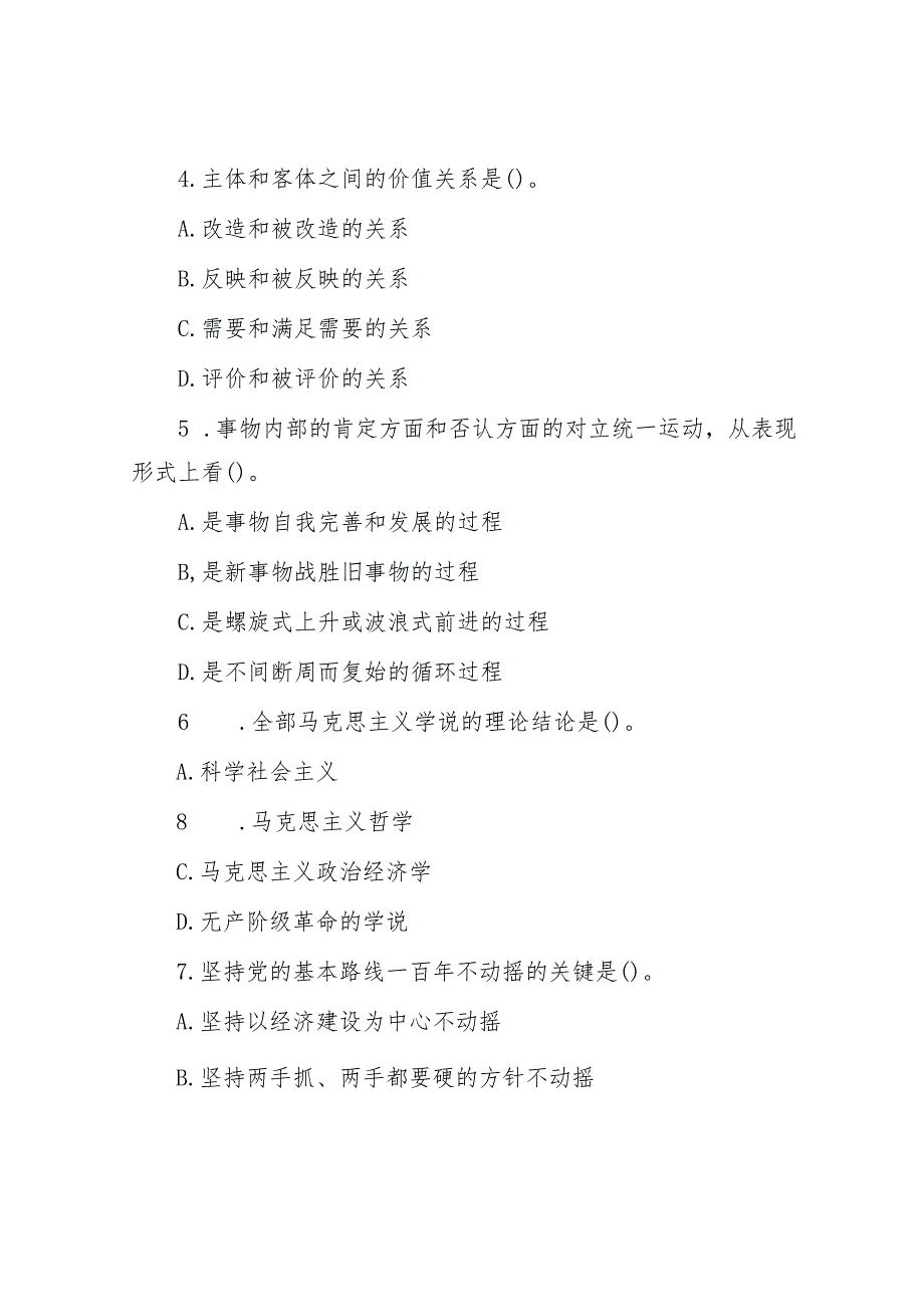 安徽省事业单位招聘考试公共基础知识真题及答案_第2页