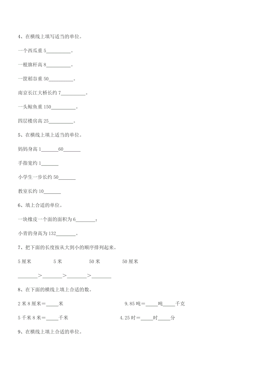 2021-2022年度普宁市流沙镇东埔小学二年级数学上册长度单位课后练习试卷【可打印】.docx_第4页