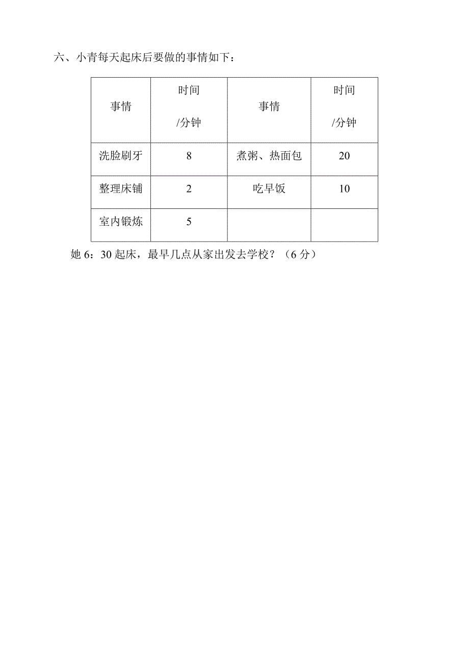 最新人教版四年级数学上册教材过关卷_第5页