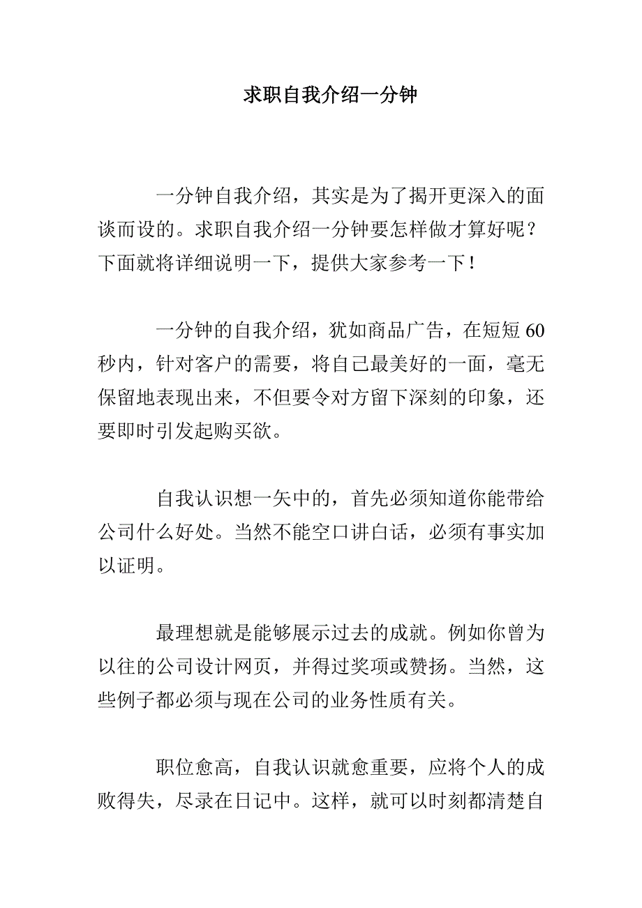 求职自我介绍一分钟_第1页