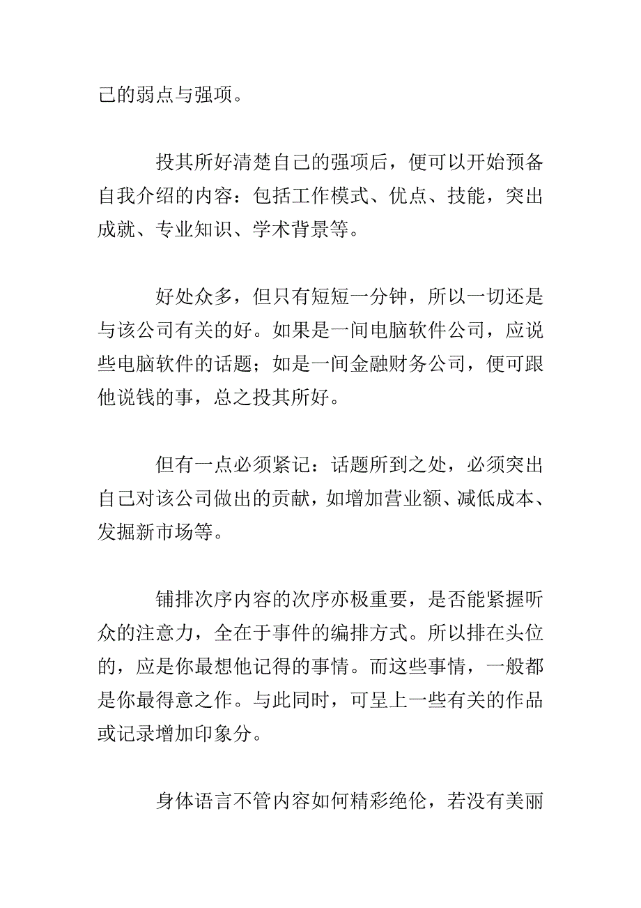 求职自我介绍一分钟_第2页