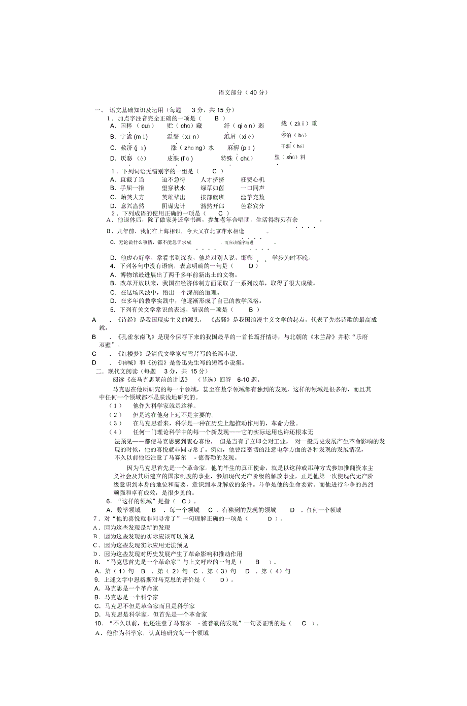 语文部分(40分)_第1页