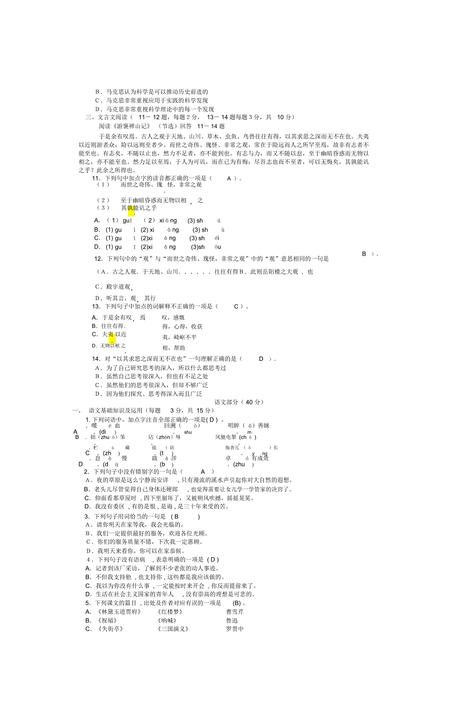 语文部分(40分)_第2页