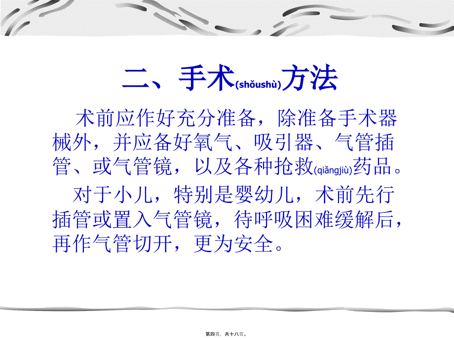 气管切开术课件_第4页