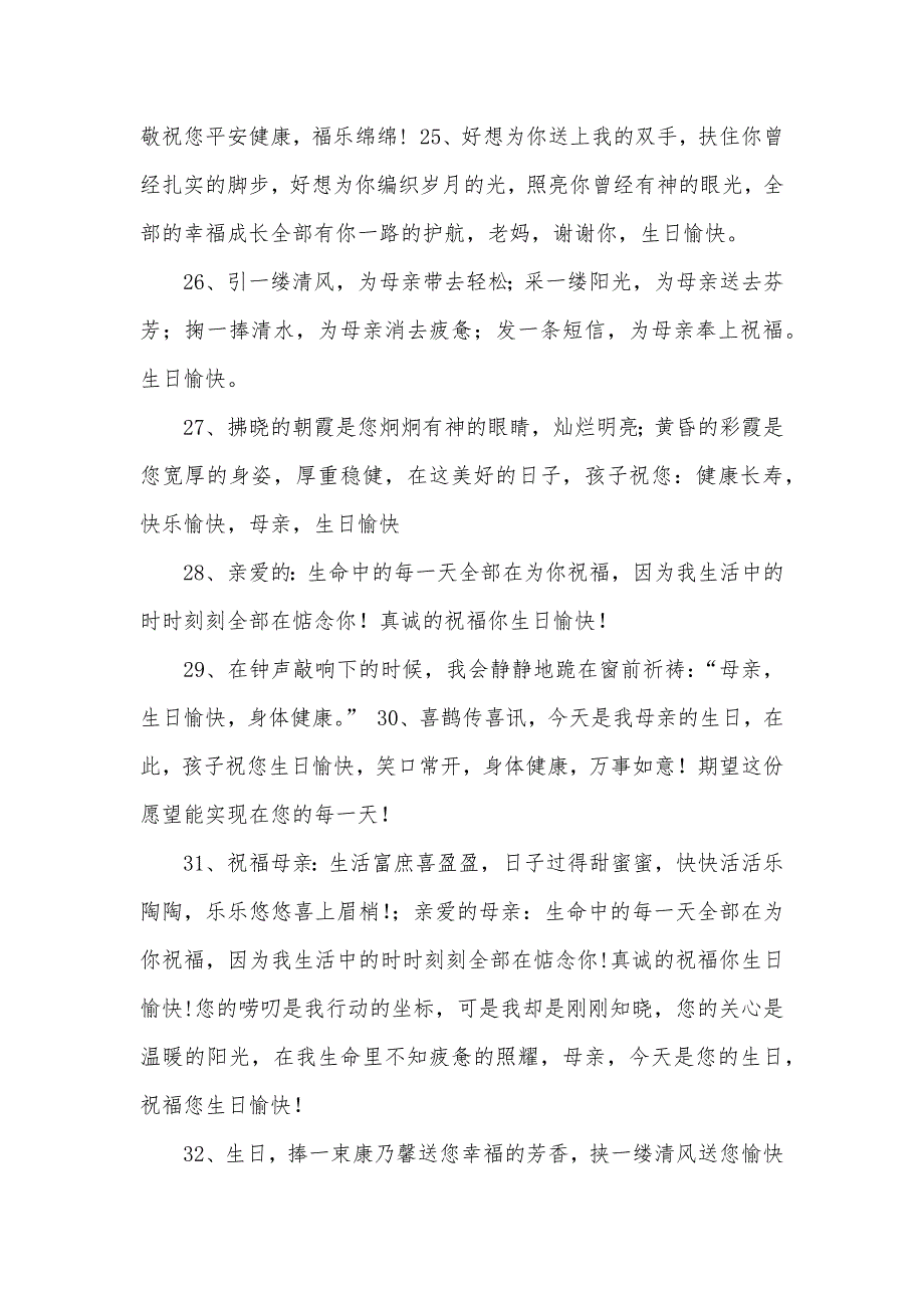 母亲生日好友圈简单祝福语_第4页