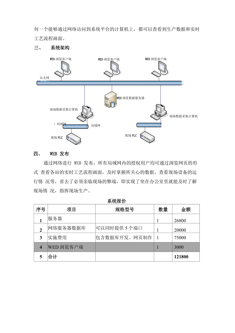 采油八厂污水数据采集系统技术方案_第3页