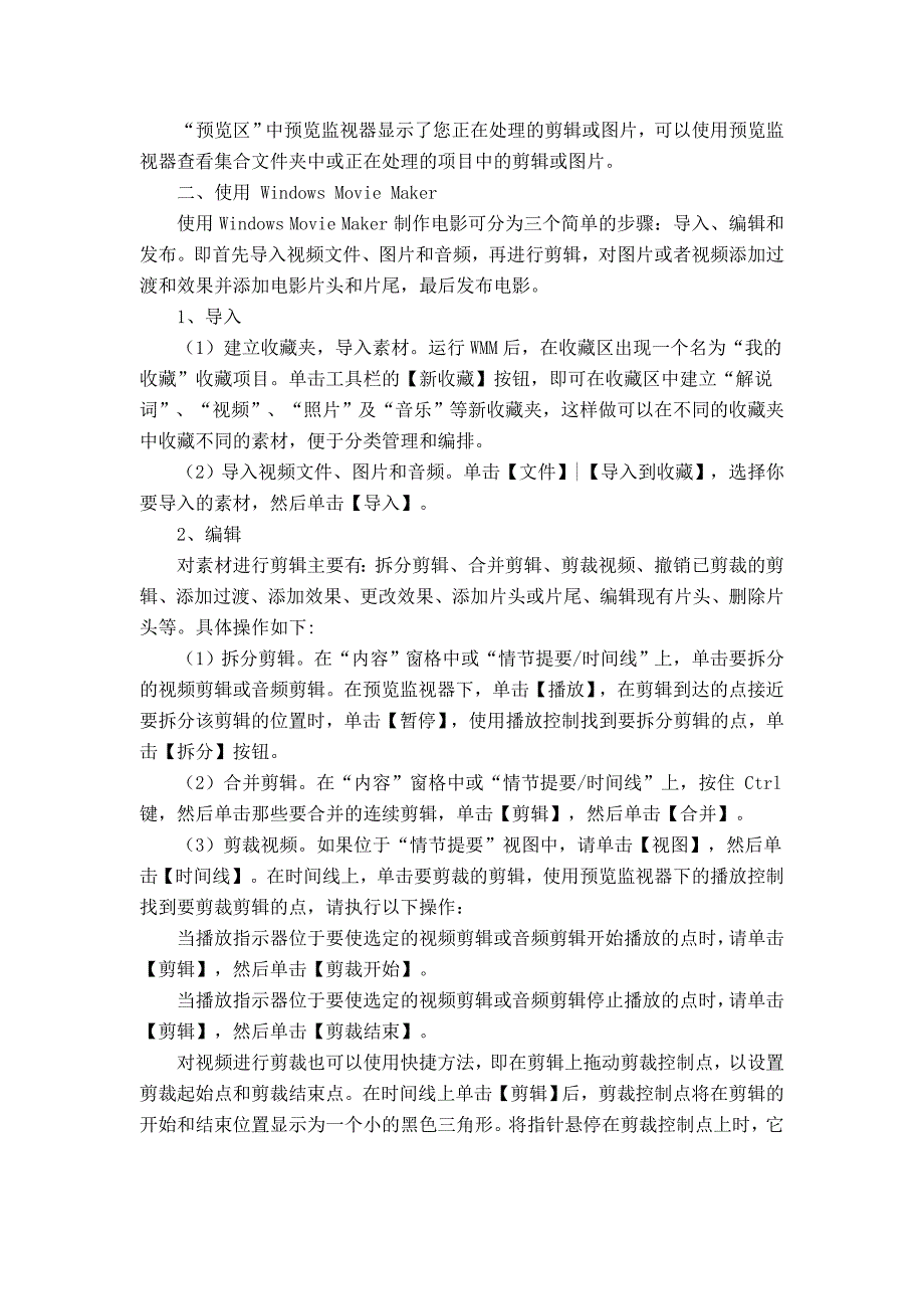 学习视频制作软件MovieMaker.doc_第2页