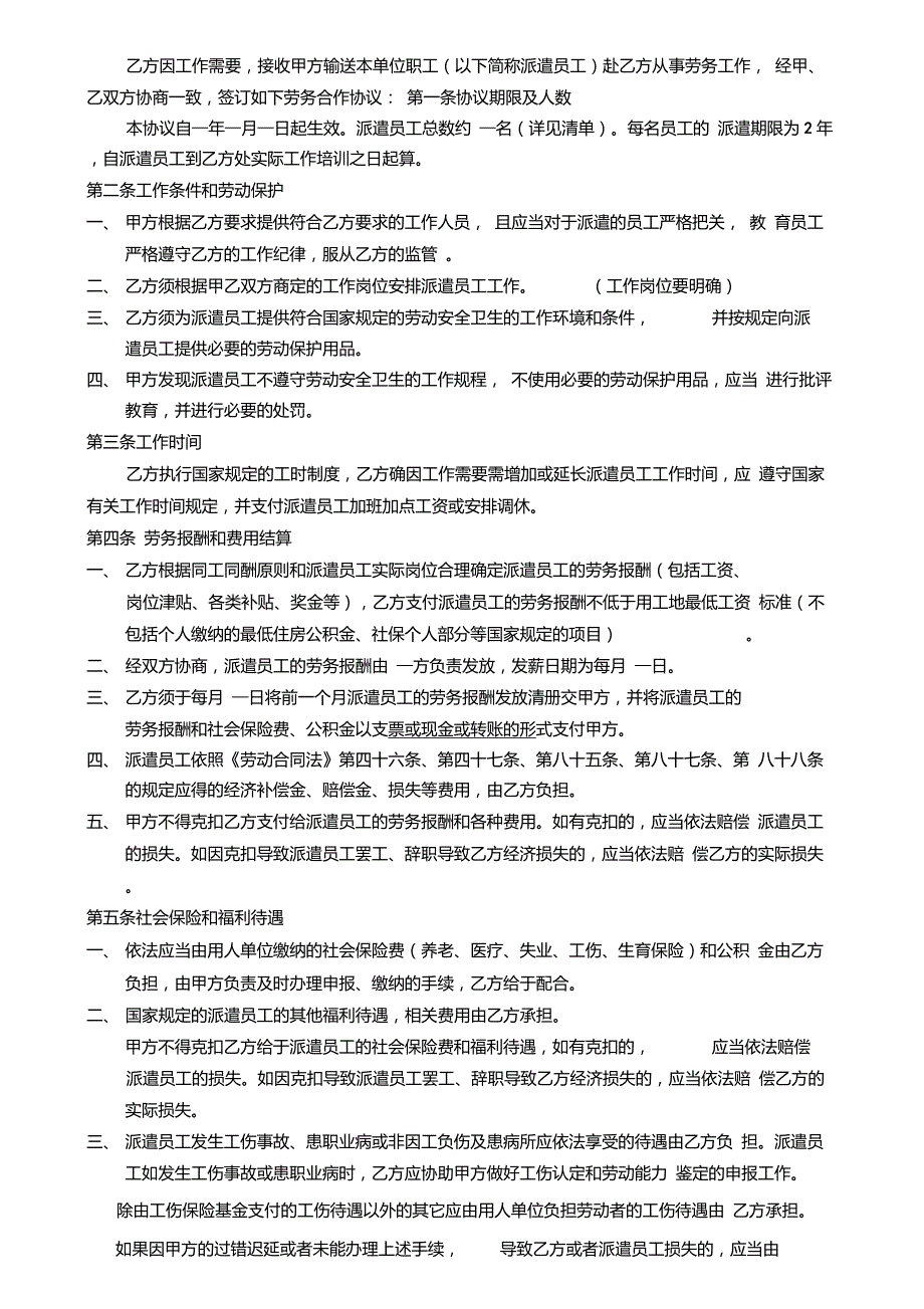 与用工单位签订的劳务派遣协议范文_第2页