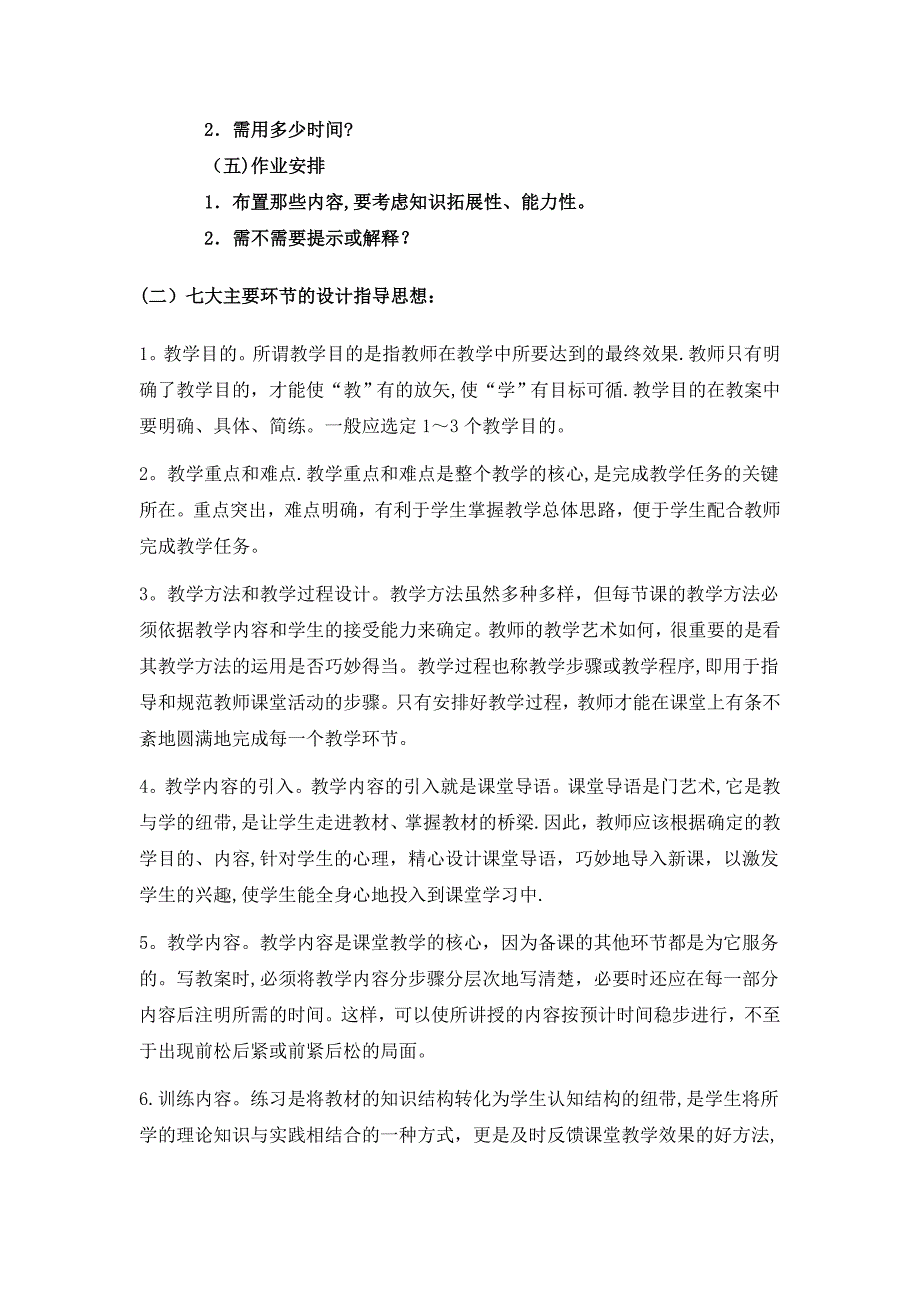 小学语文备课方法指导.doc_第2页