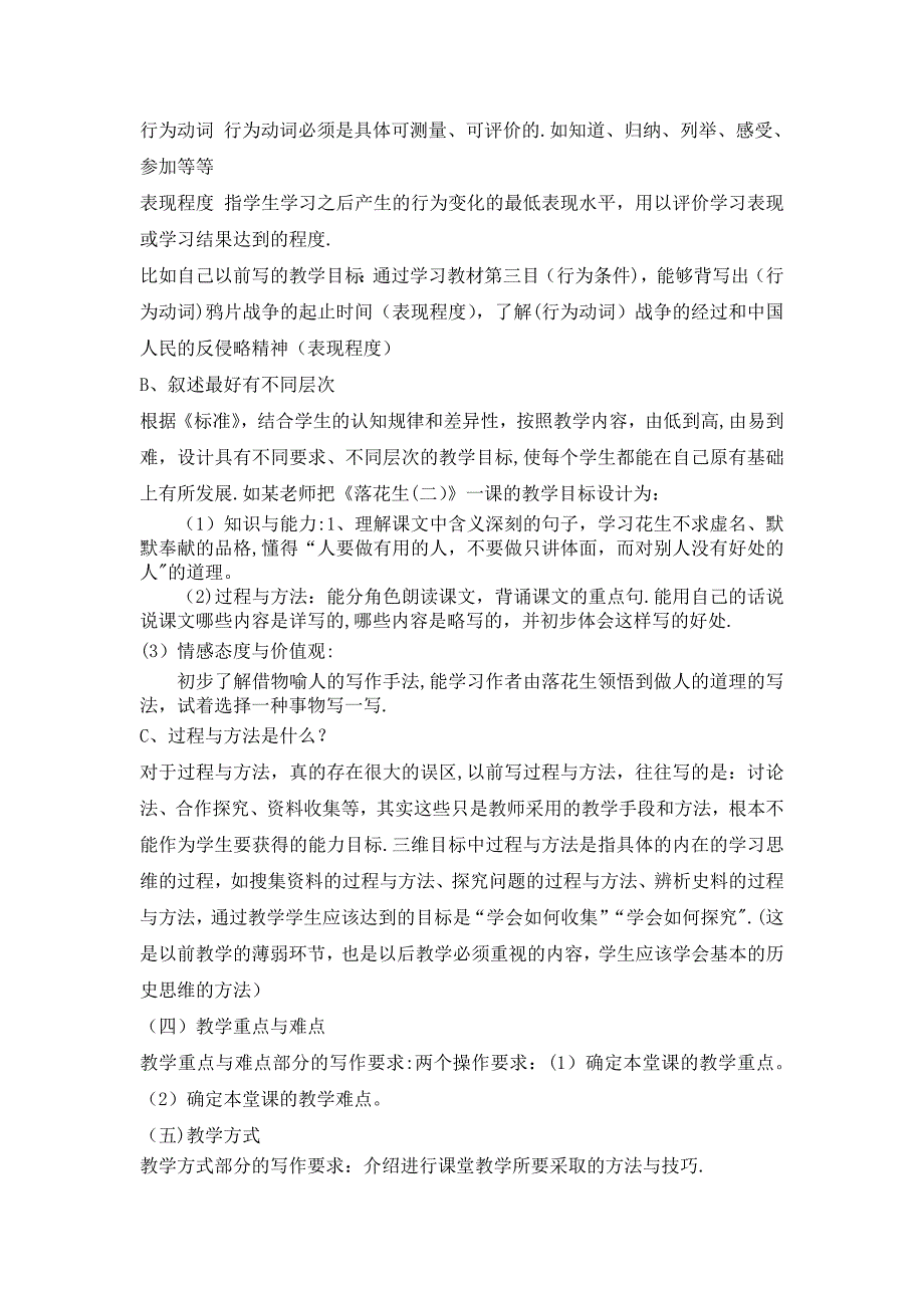 小学语文备课方法指导.doc_第4页