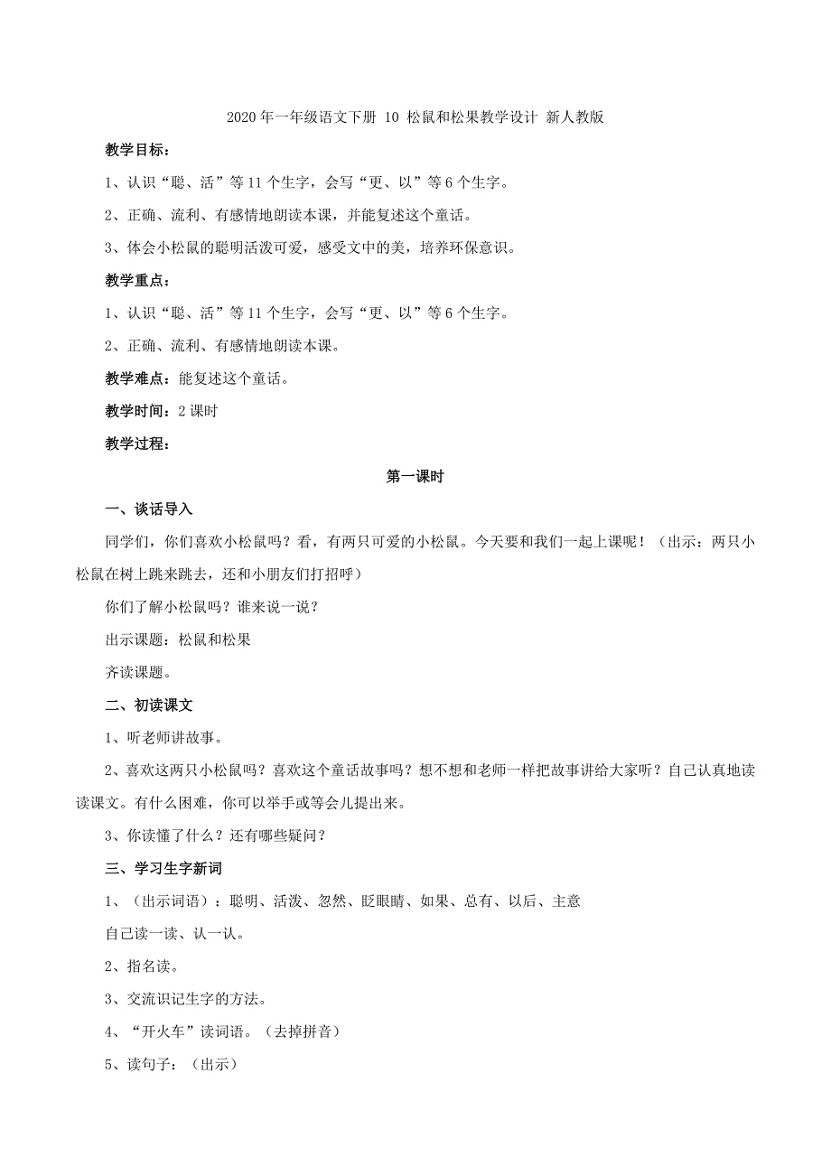 2020年一年级语文上学期课外阅读答案 新人教版_第4页