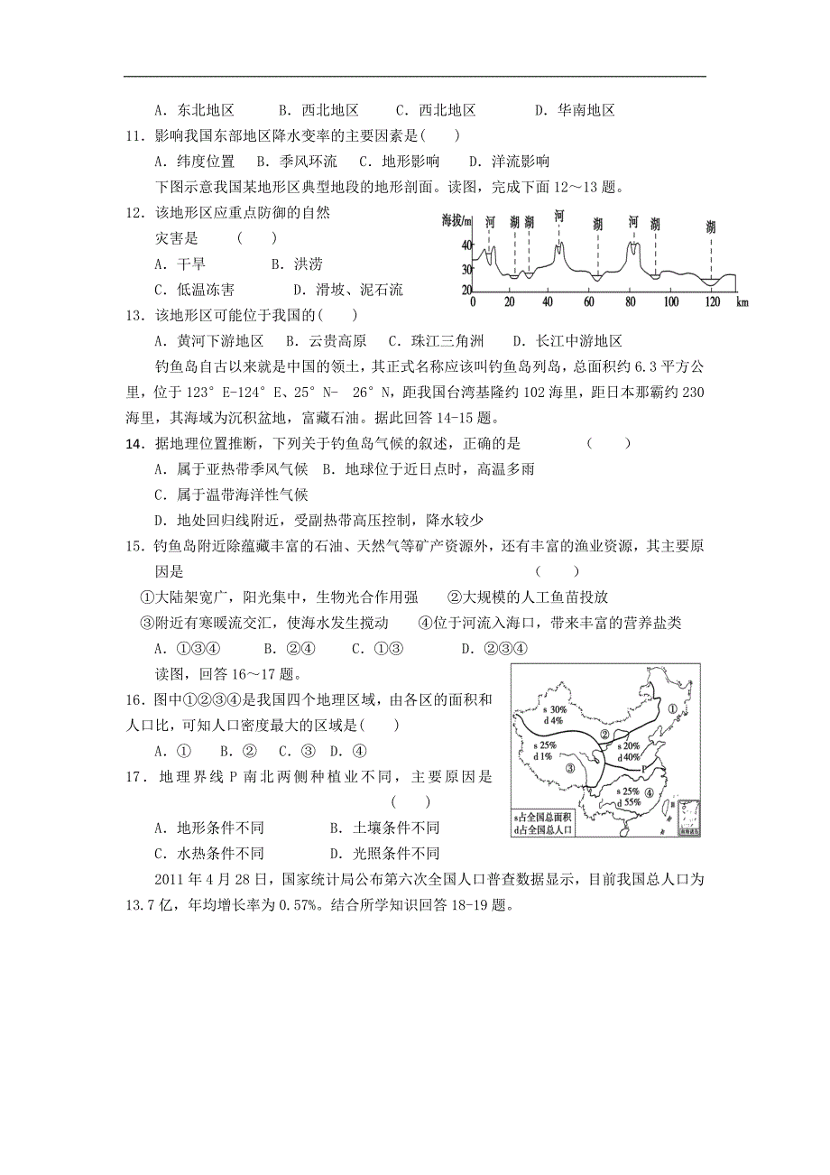 山东省巨野一中2012-2013学年高二下学期模块检测地理文试题.doc_第3页