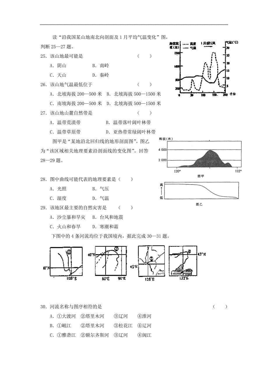 山东省巨野一中2012-2013学年高二下学期模块检测地理文试题.doc_第5页